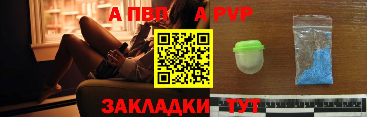 A PVP Соль  Alfa_PVP СК  APVP  Пенза  APVP СК  Вход с VPN 