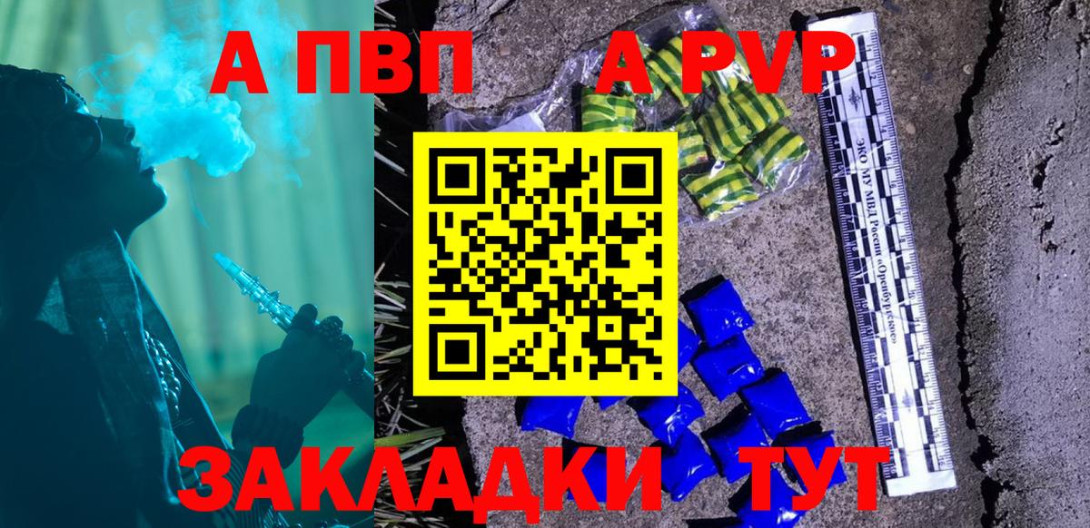 A-PVP СК Пенза