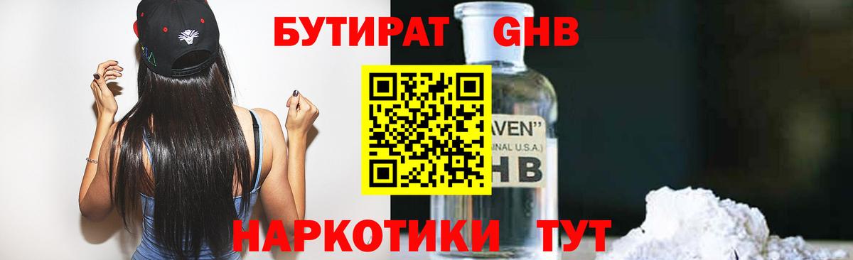БУТИРАТ  Бутират Butirat  Вход с VPN  Пенза 