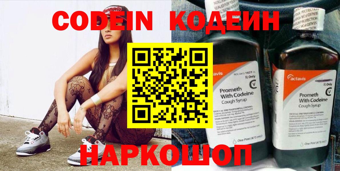 Codein напиток Lean (лин) Пенза