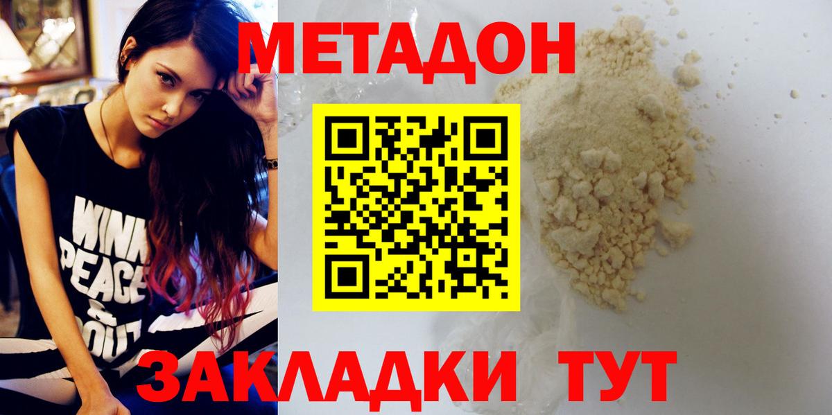 МЕТАДОН кристалл  Вход с VPN  Пенза 